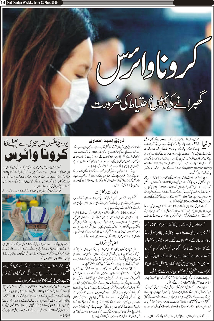 Urdu Nai Duniya Akhbar