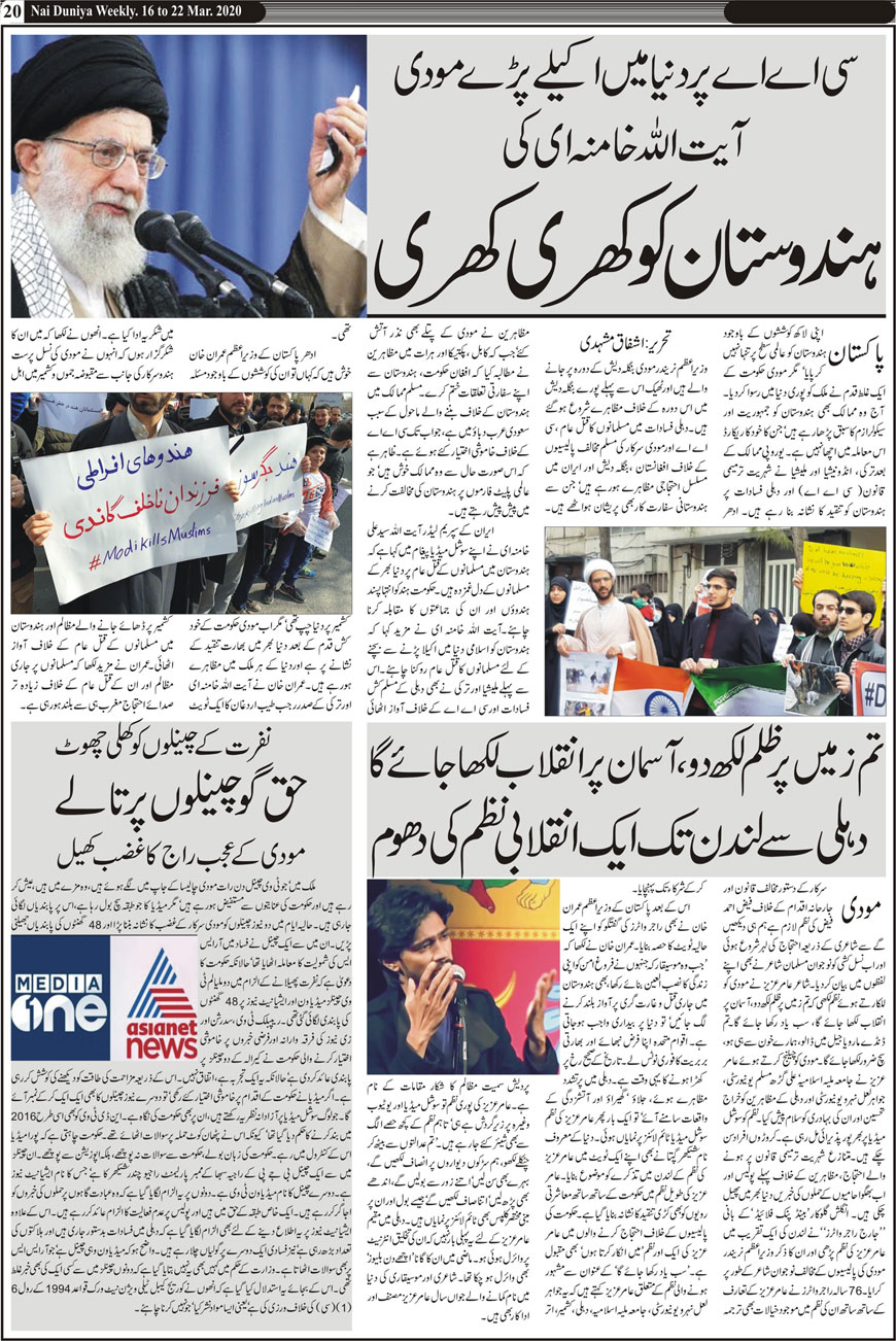 Urdu Weekly Nai Duniya