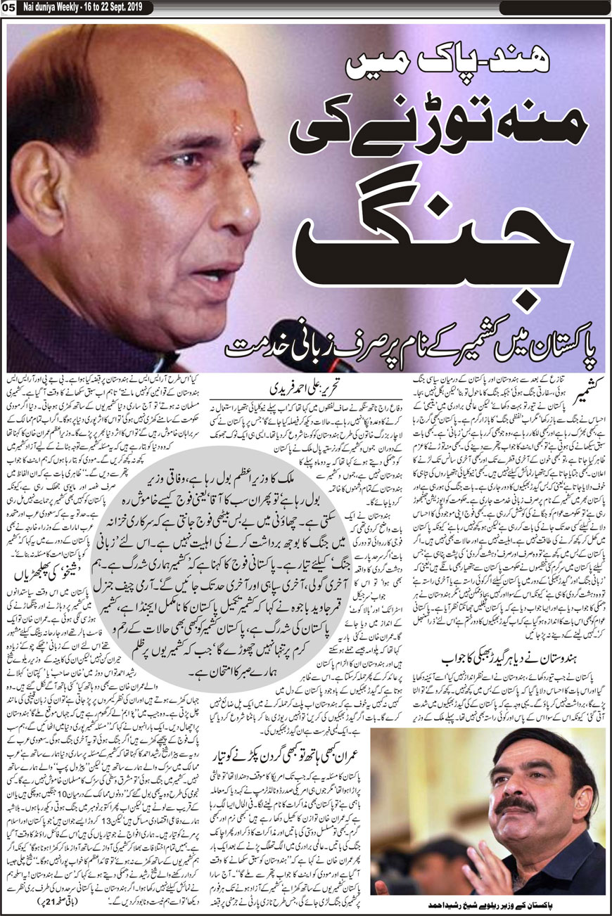 Urdu Newspaper