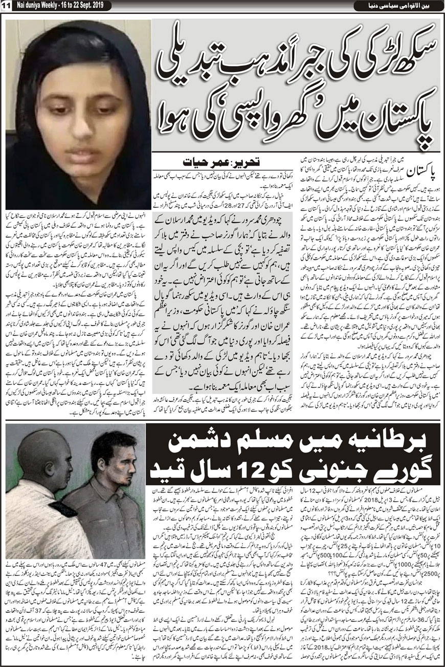 Khabar Urdu