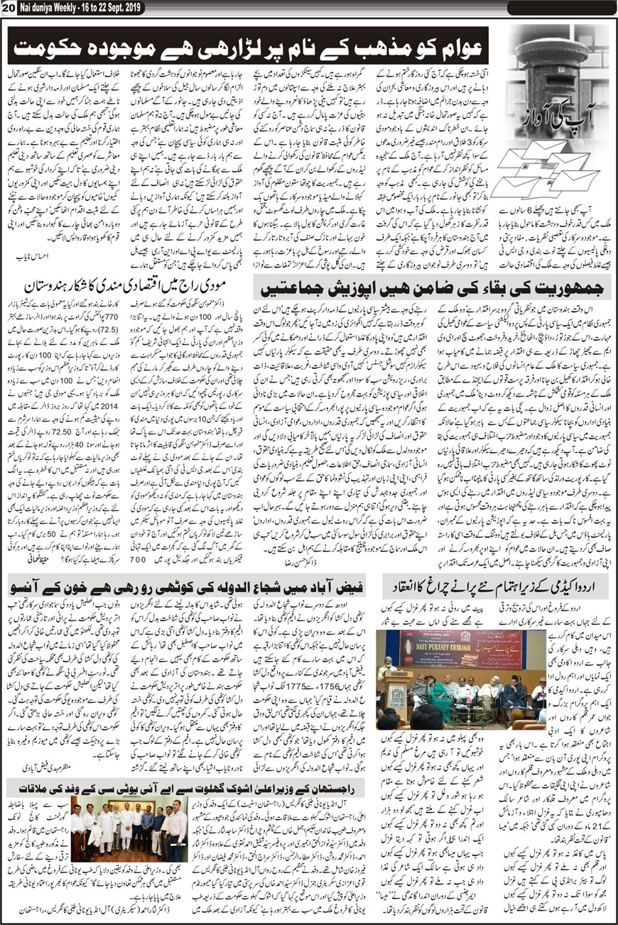 Urdu Weekly Nai Duniya