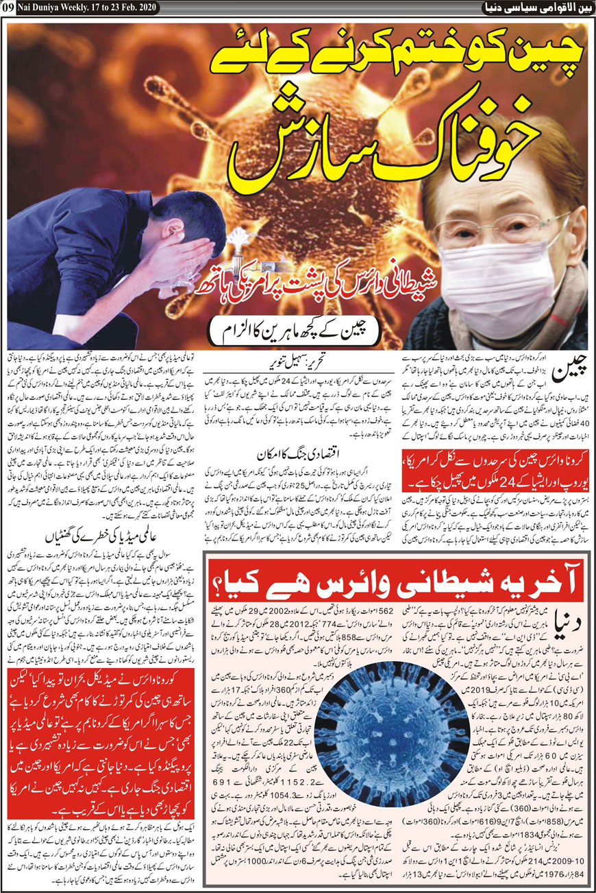 Urdu Nai Duniya Khabar