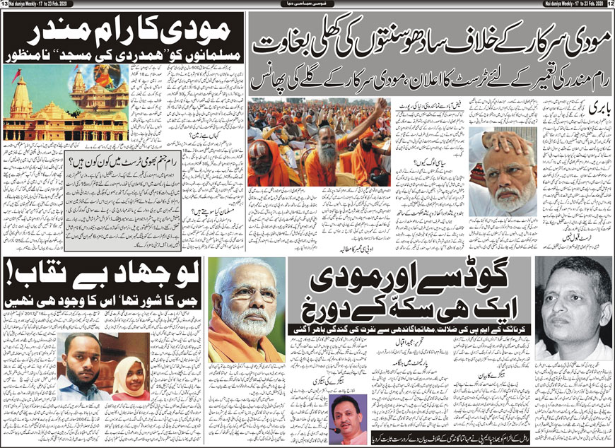 Nai Duniya Urdu Akhbar