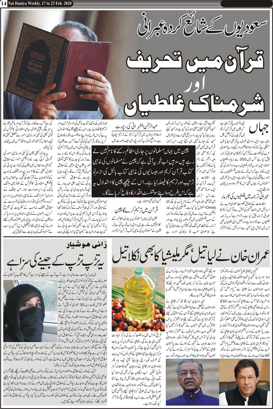 Urdu Nai Duniya Akhbar