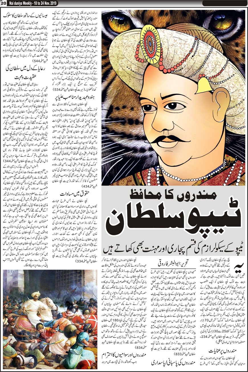 Urdu Weekly Nai Duniya