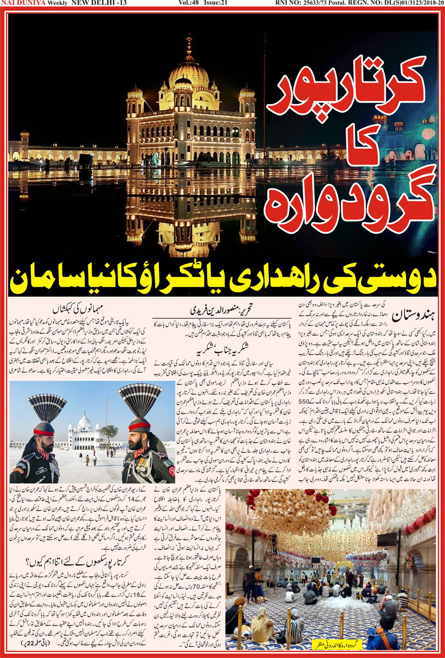 Urdu Akhbar