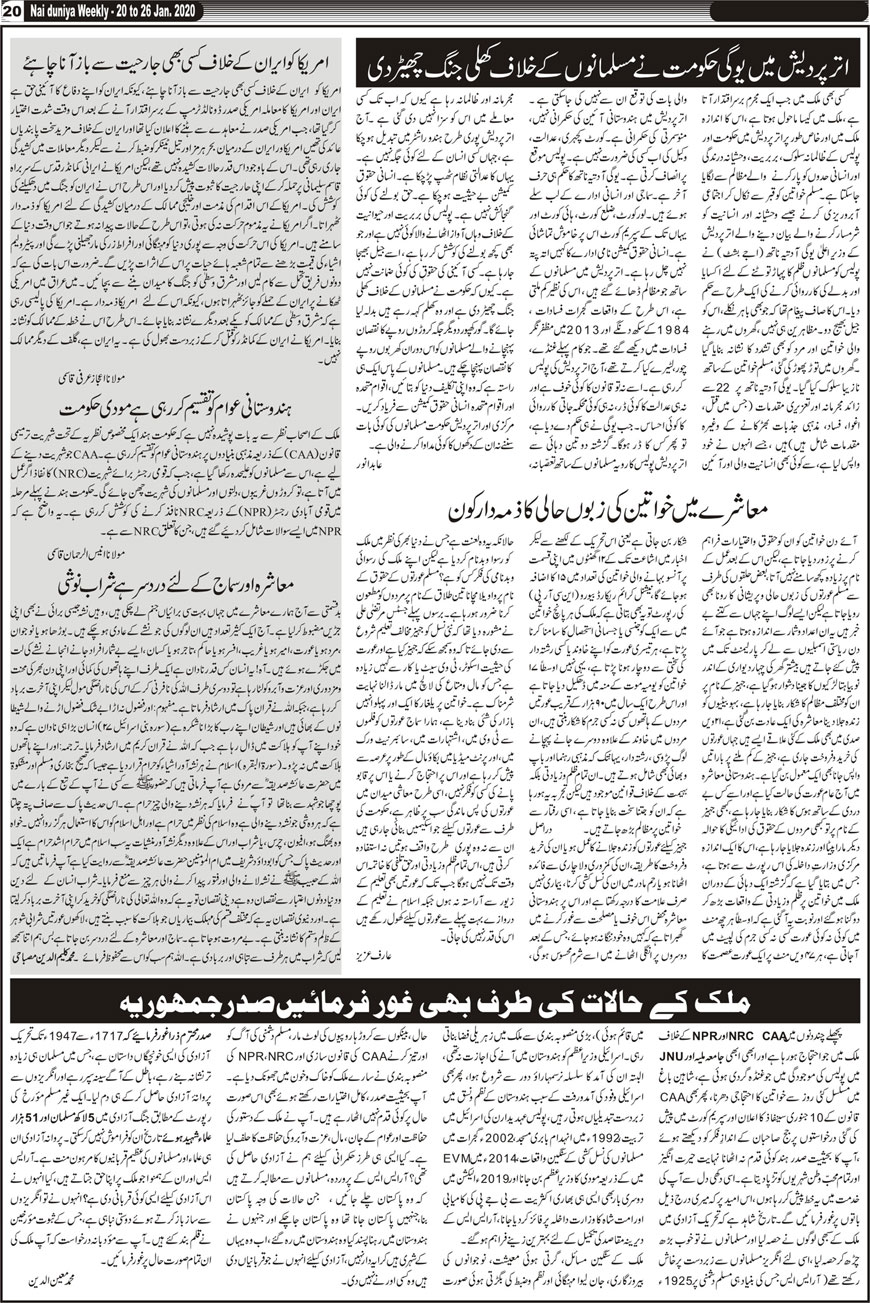 Urdu Weekly Nai Duniya