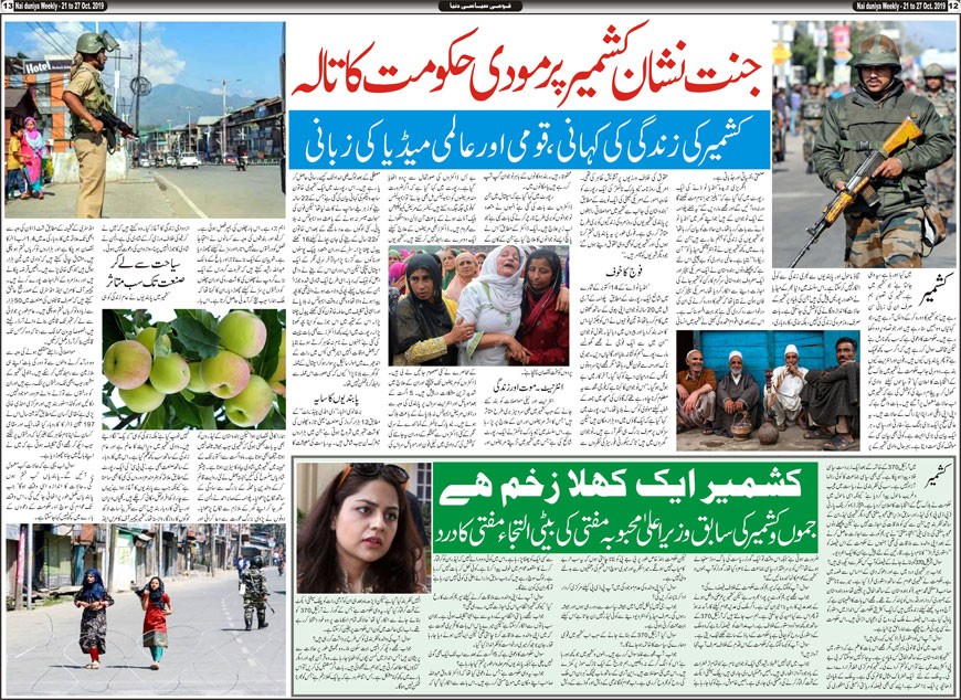 Nai Duniya Urdu Akhbar