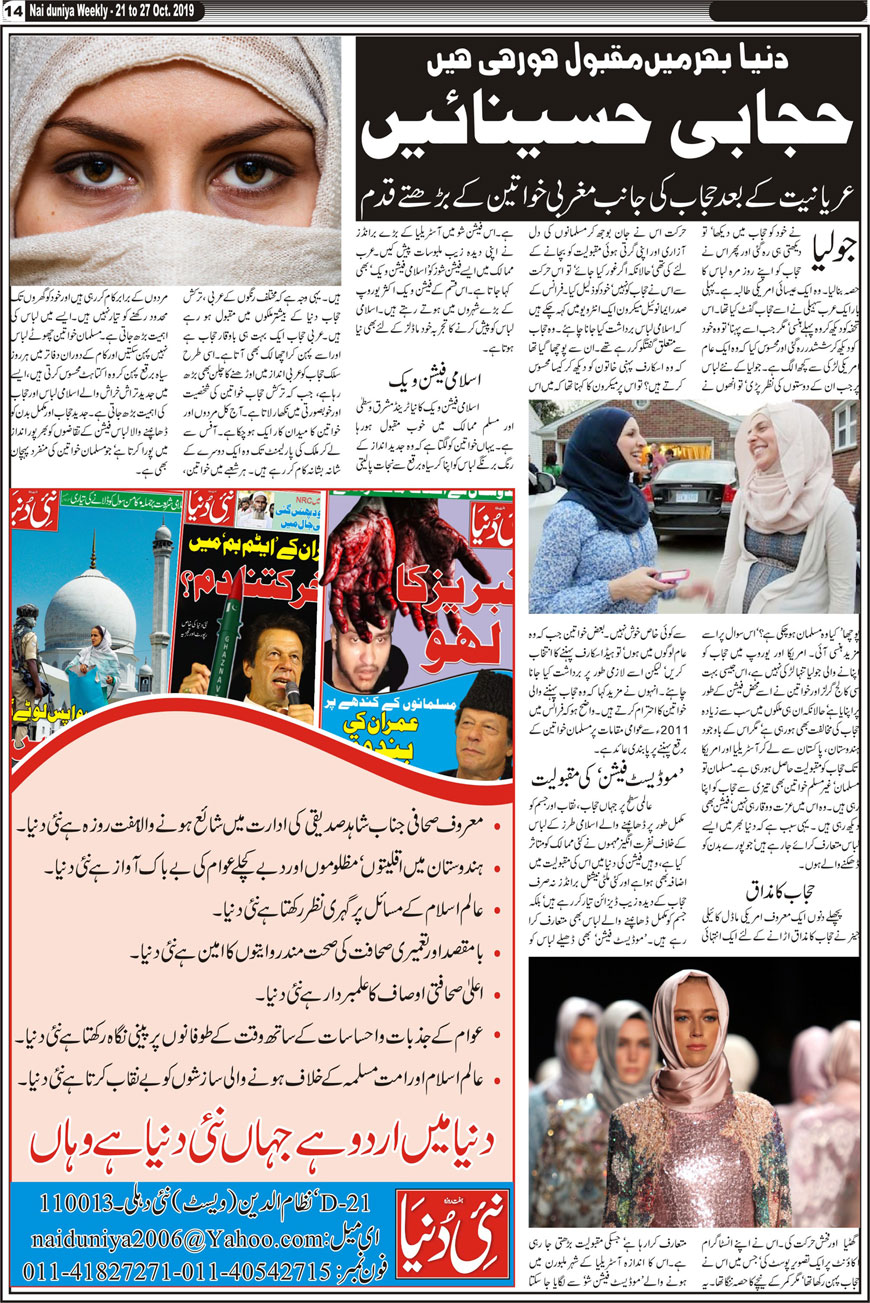 Urdu Nai Duniya Akhbar