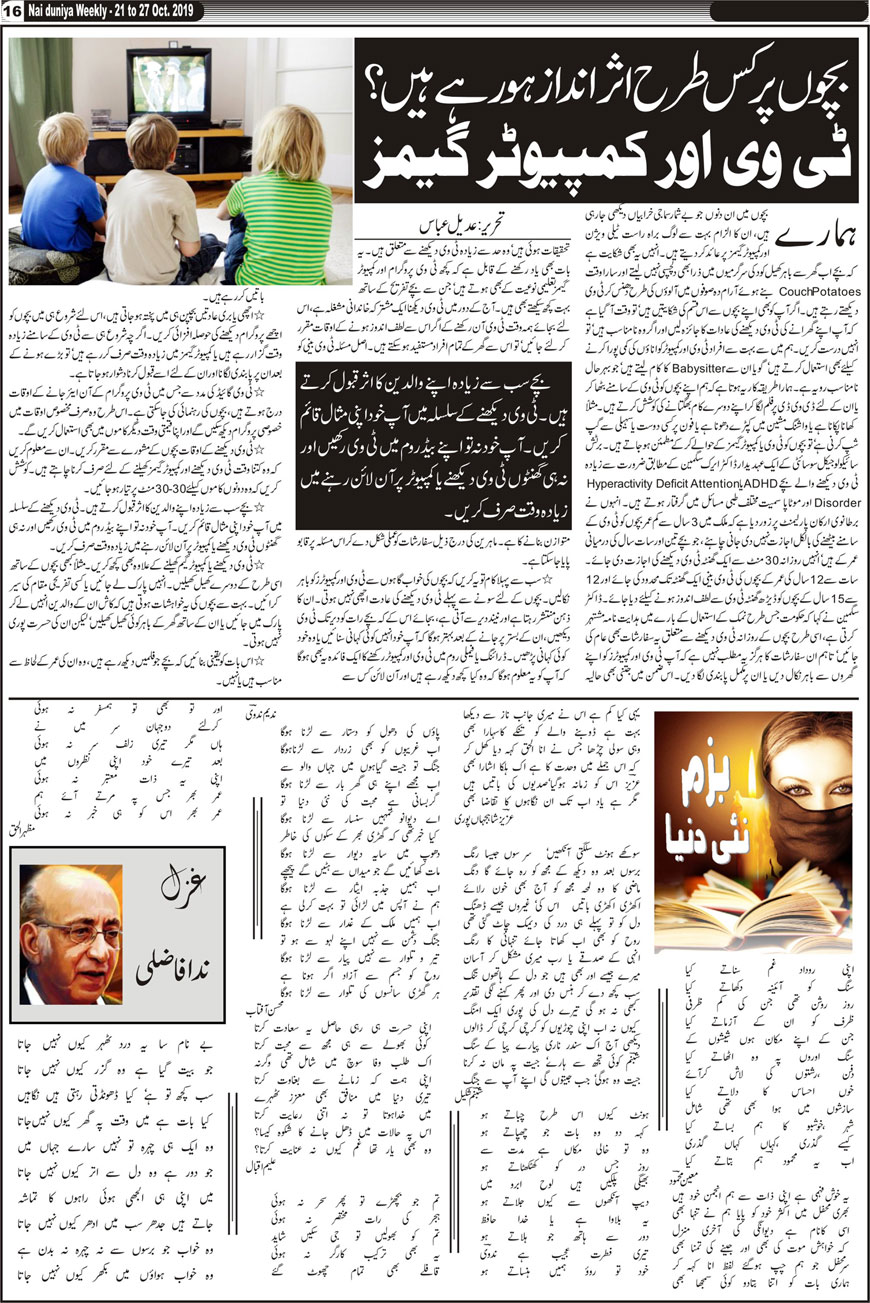 Urdu Khabar