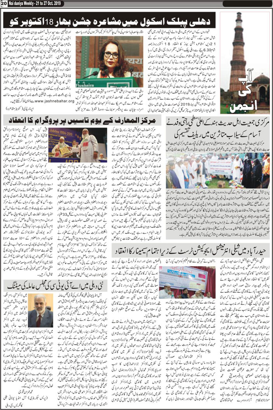 Urdu Weekly Nai Duniya