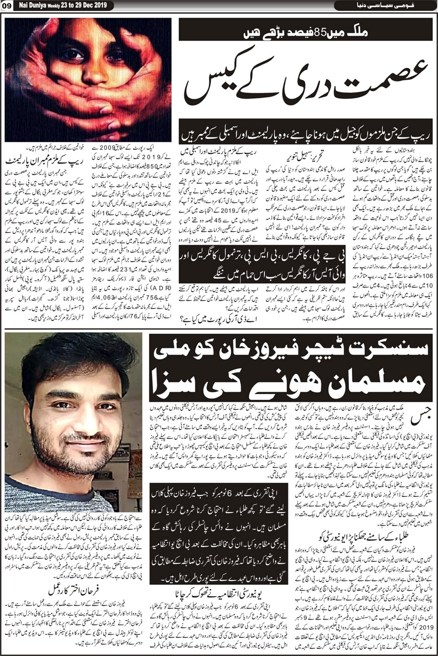 Urdu Nai Duniya Khabar