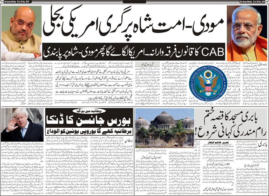 Nai Duniya Urdu Akhbar