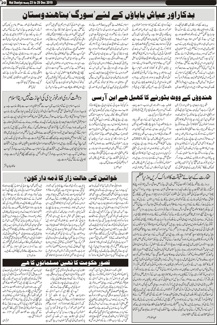 Urdu Weekly Nai Duniya