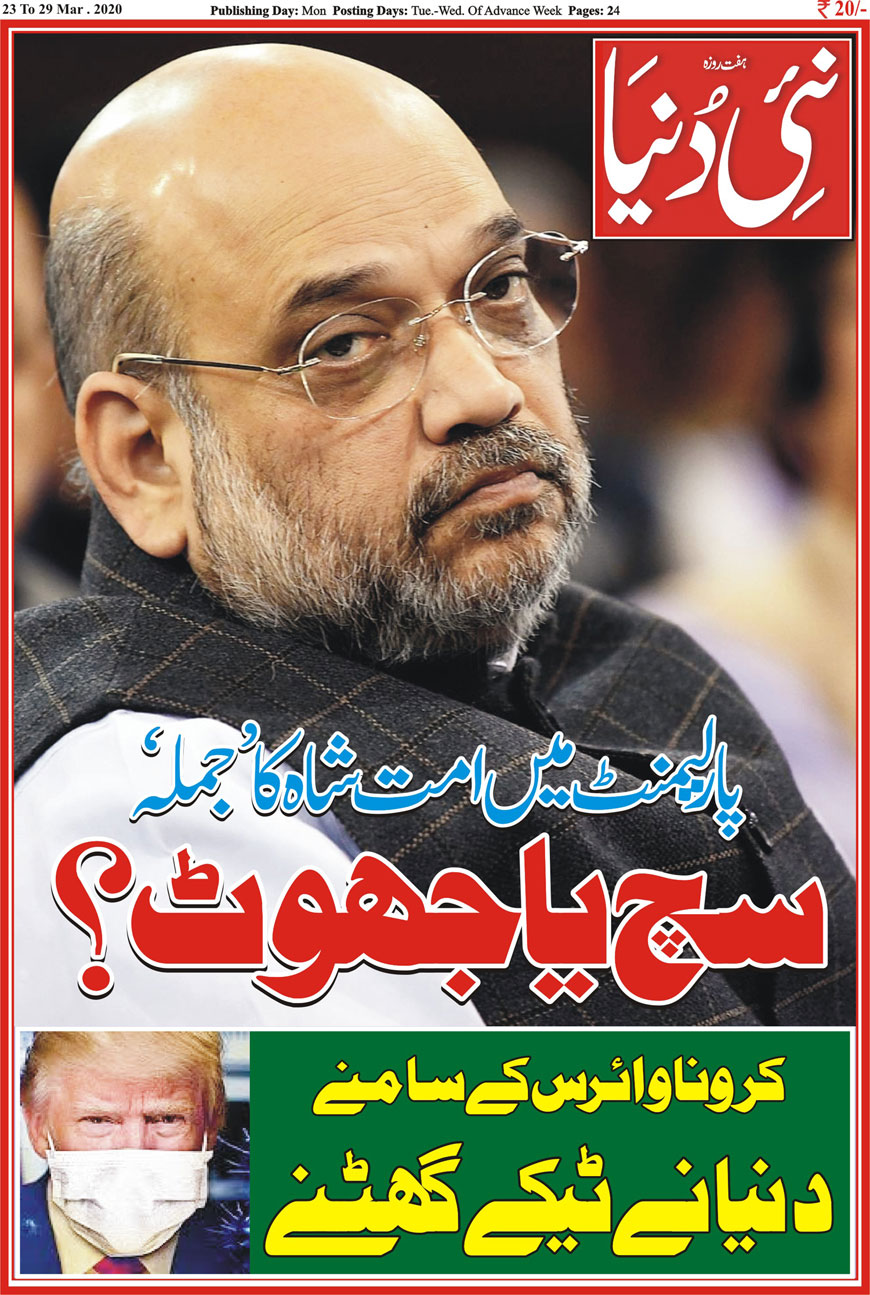 Nai Duniya Urdu Weekly Delhi Editor Shahid Siddiqui Urdu 