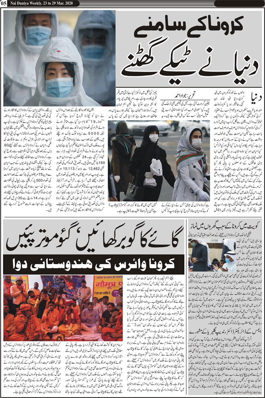 Urdu Newspaper