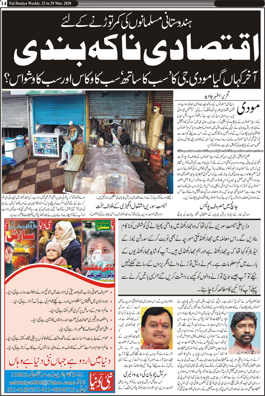 Urdu Nai Duniya Akhbar