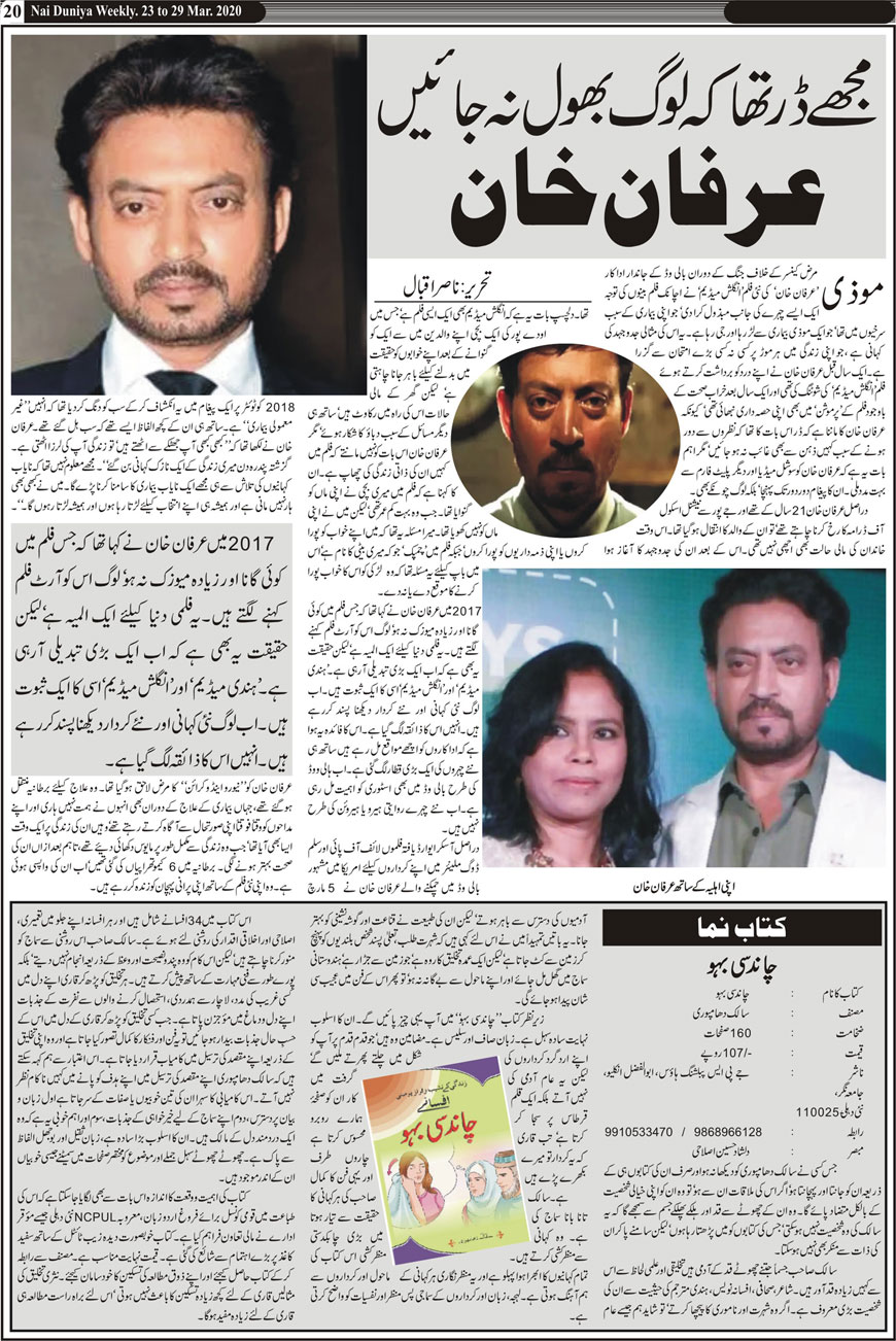 Urdu Weekly Nai Duniya