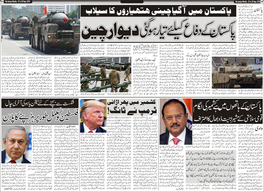 Nai Duniya Urdu Akhbar