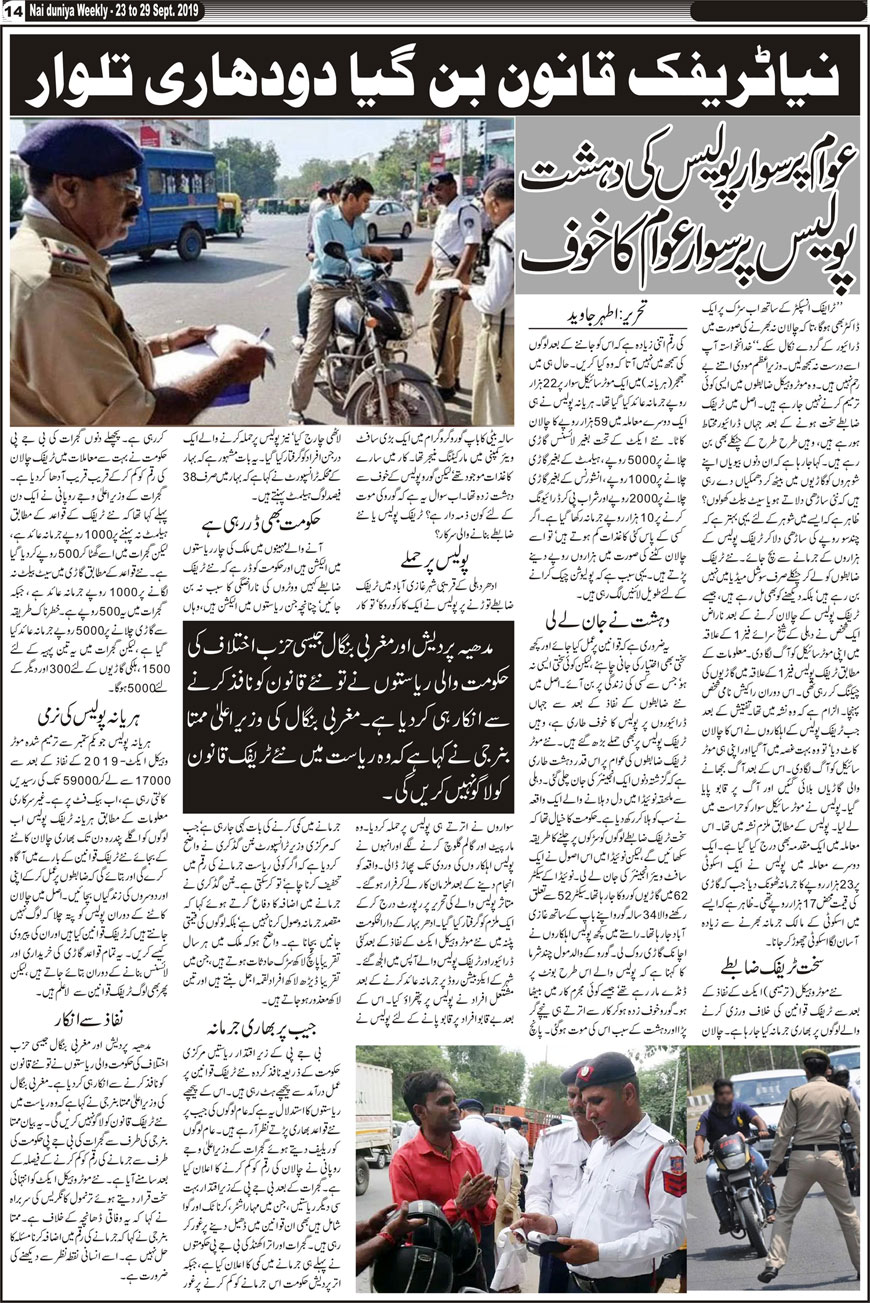 Urdu Nai Duniya Akhbar