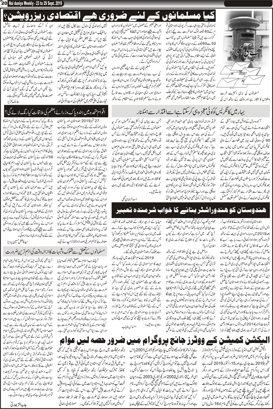 Urdu Weekly Nai Duniya