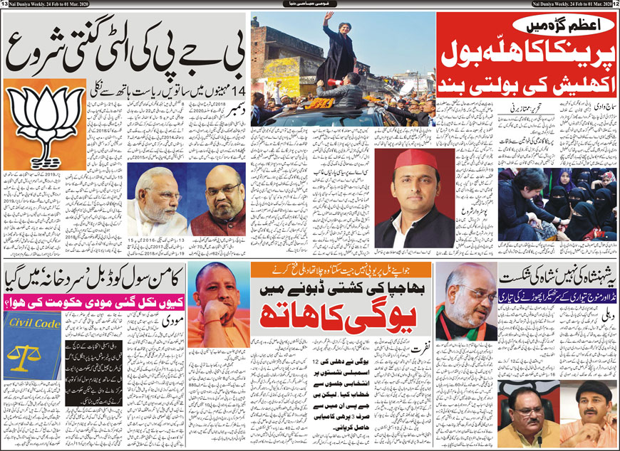 Nai Duniya Urdu Akhbar