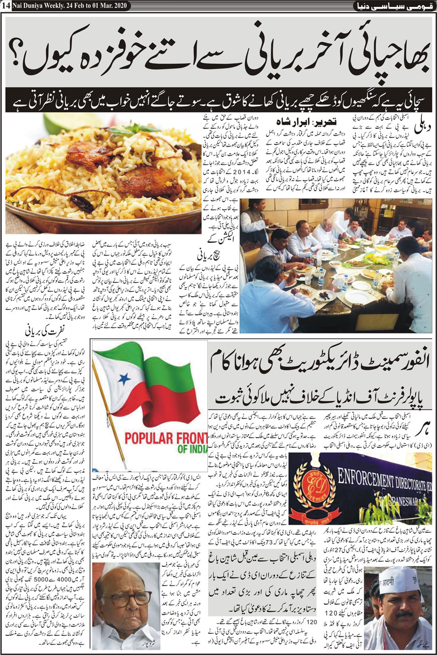 Urdu Nai Duniya Akhbar