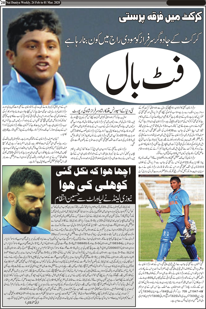 Urdu Weekly Nai Duniya