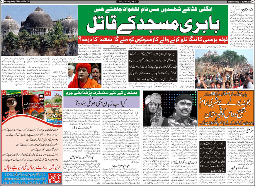 Nai Duniya Urdu Akhbar