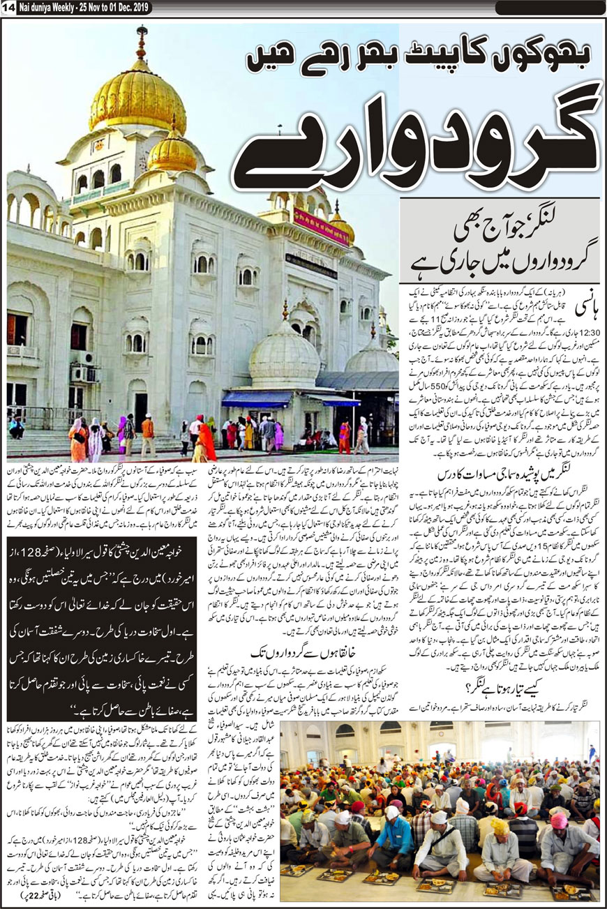 Urdu Nai Duniya Akhbar