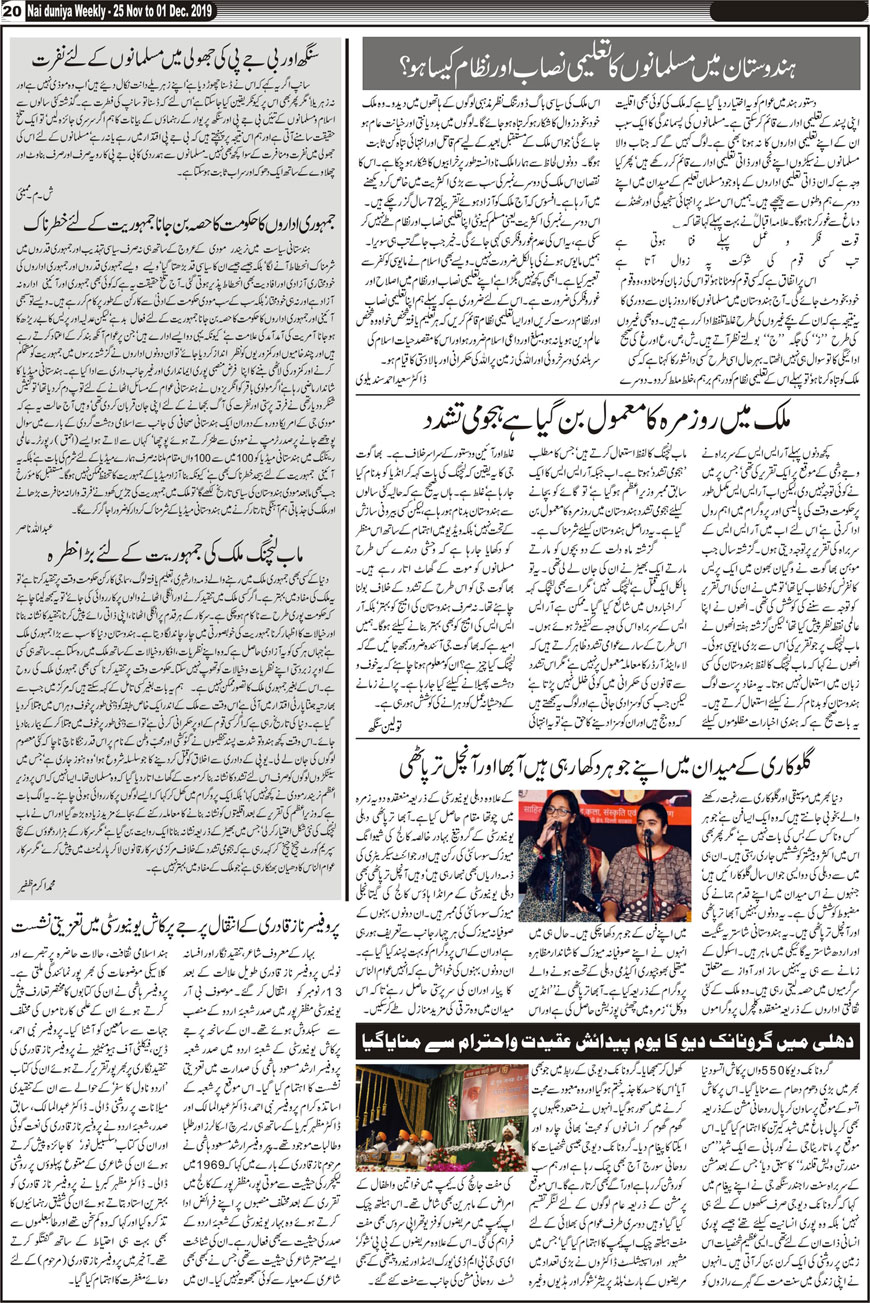 Urdu Weekly Nai Duniya