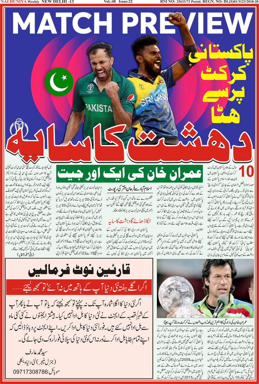 Urdu Akhbar