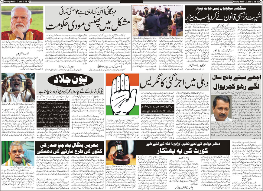 Nai Duniya Urdu Akhbar