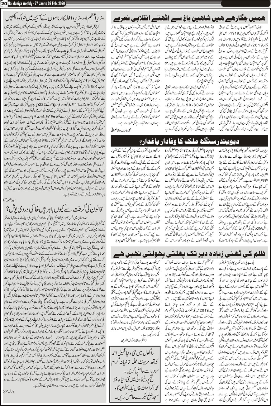 Urdu Weekly Nai Duniya