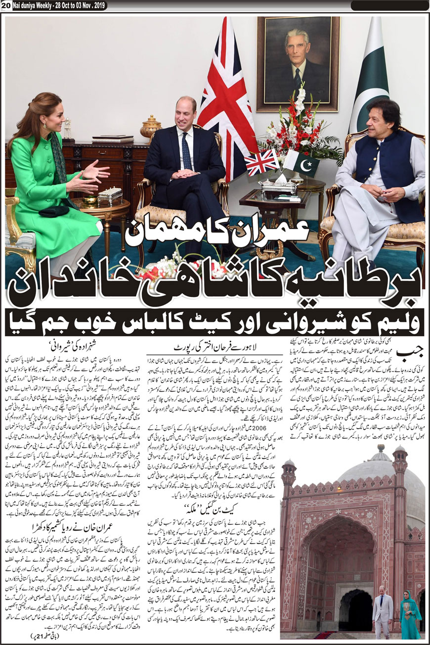 Urdu Weekly Nai Duniya