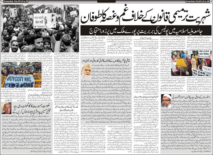 Nai Duniya Urdu Akhbar