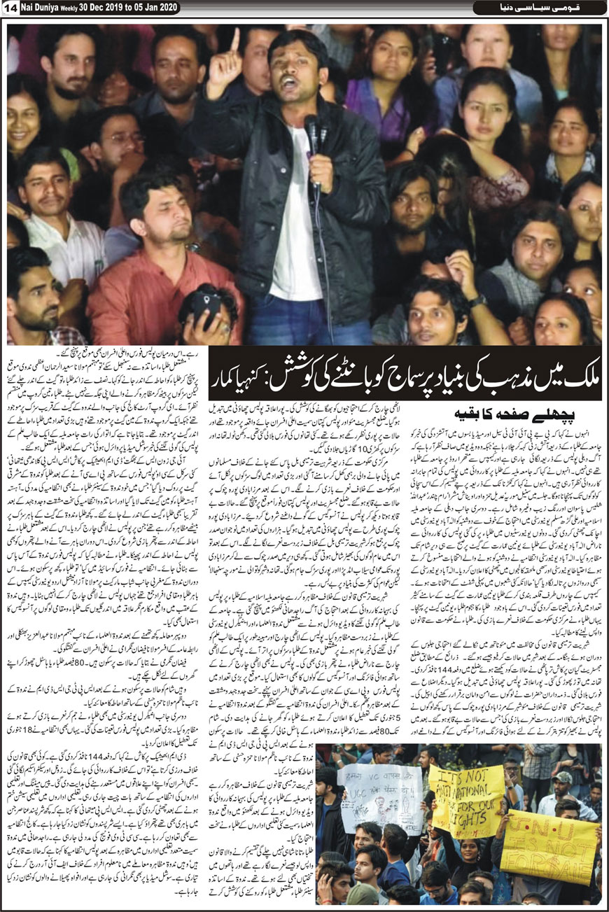 Urdu Nai Duniya Akhbar