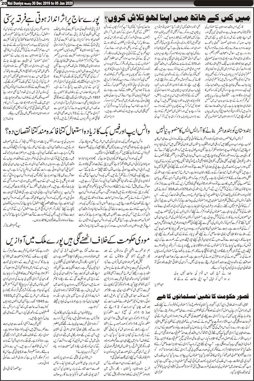 Urdu Weekly Nai Duniya