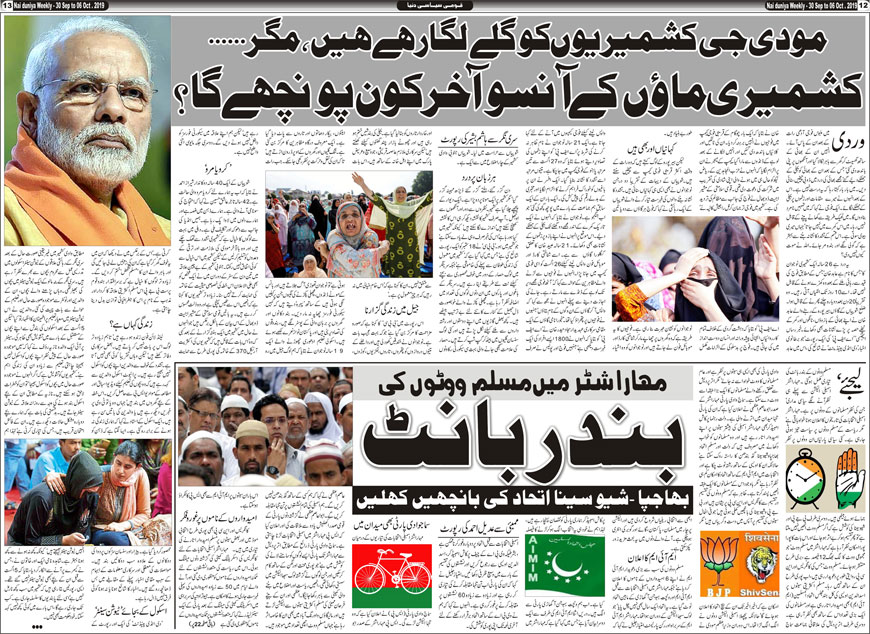 Nai Duniya Urdu Akhbar