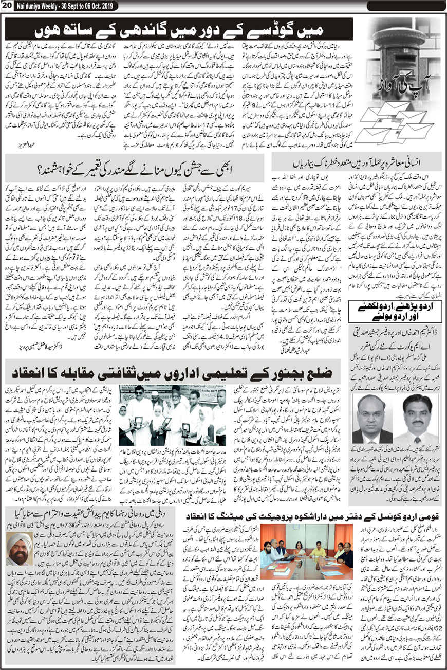 Urdu Weekly Nai Duniya