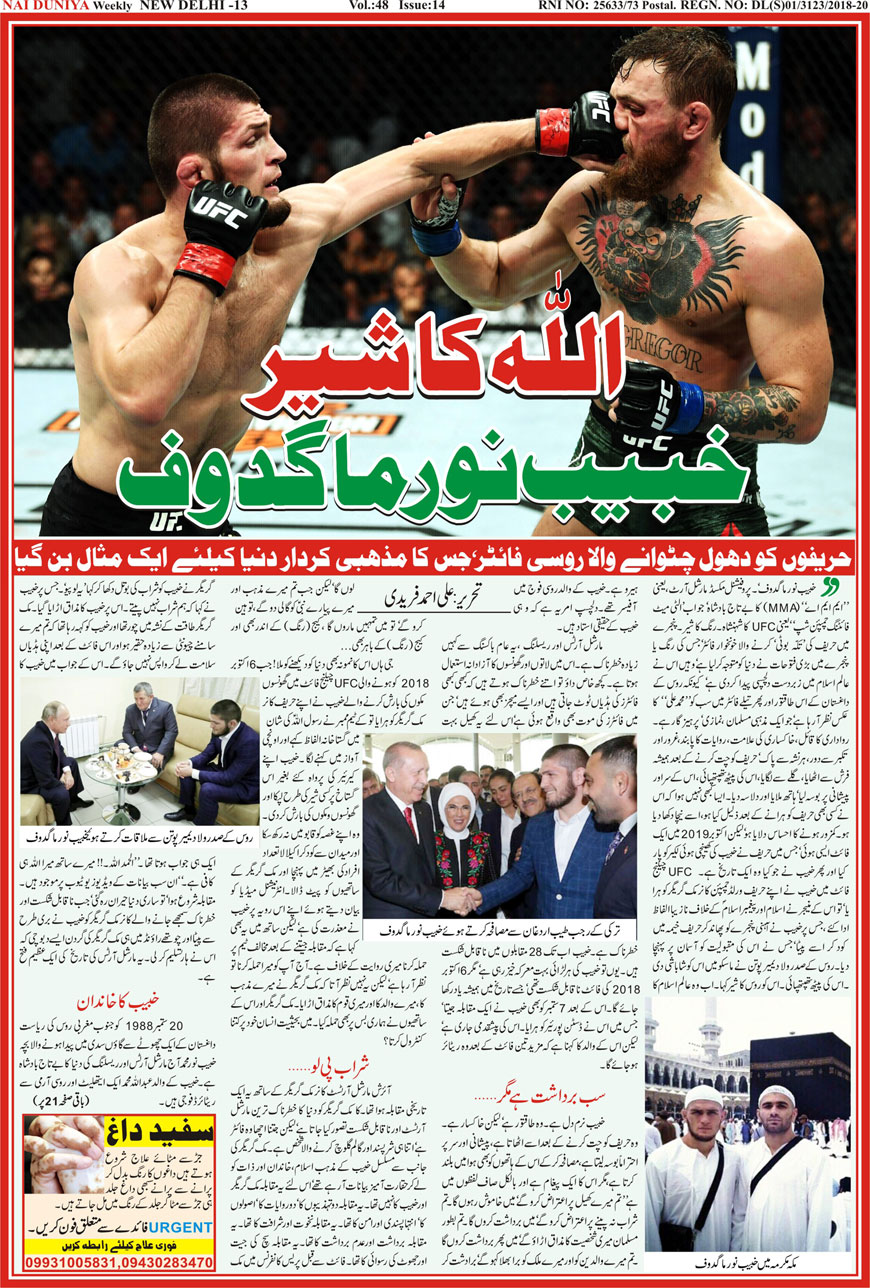 Urdu Akhbar