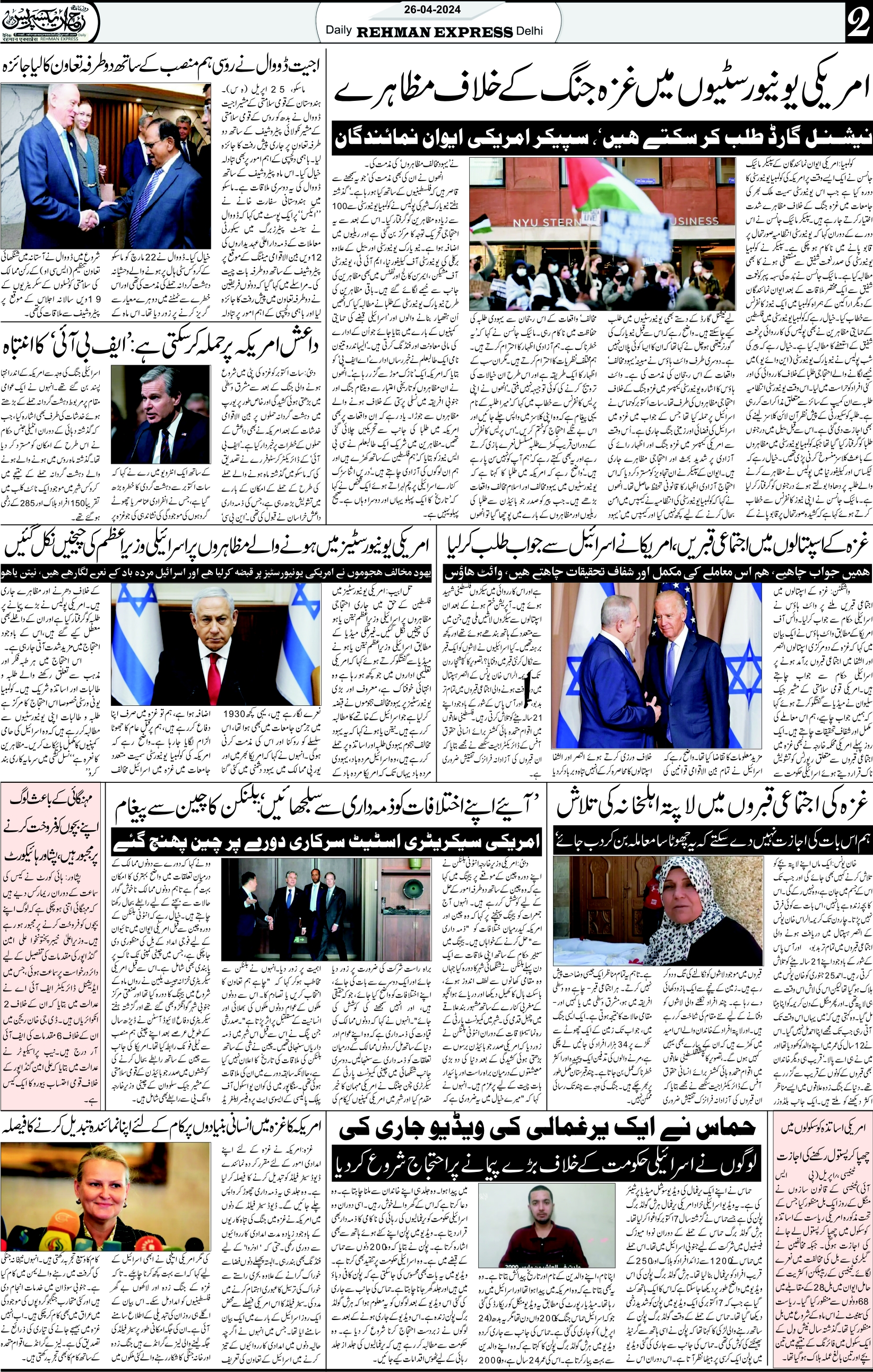 Rehman Express, Urdu