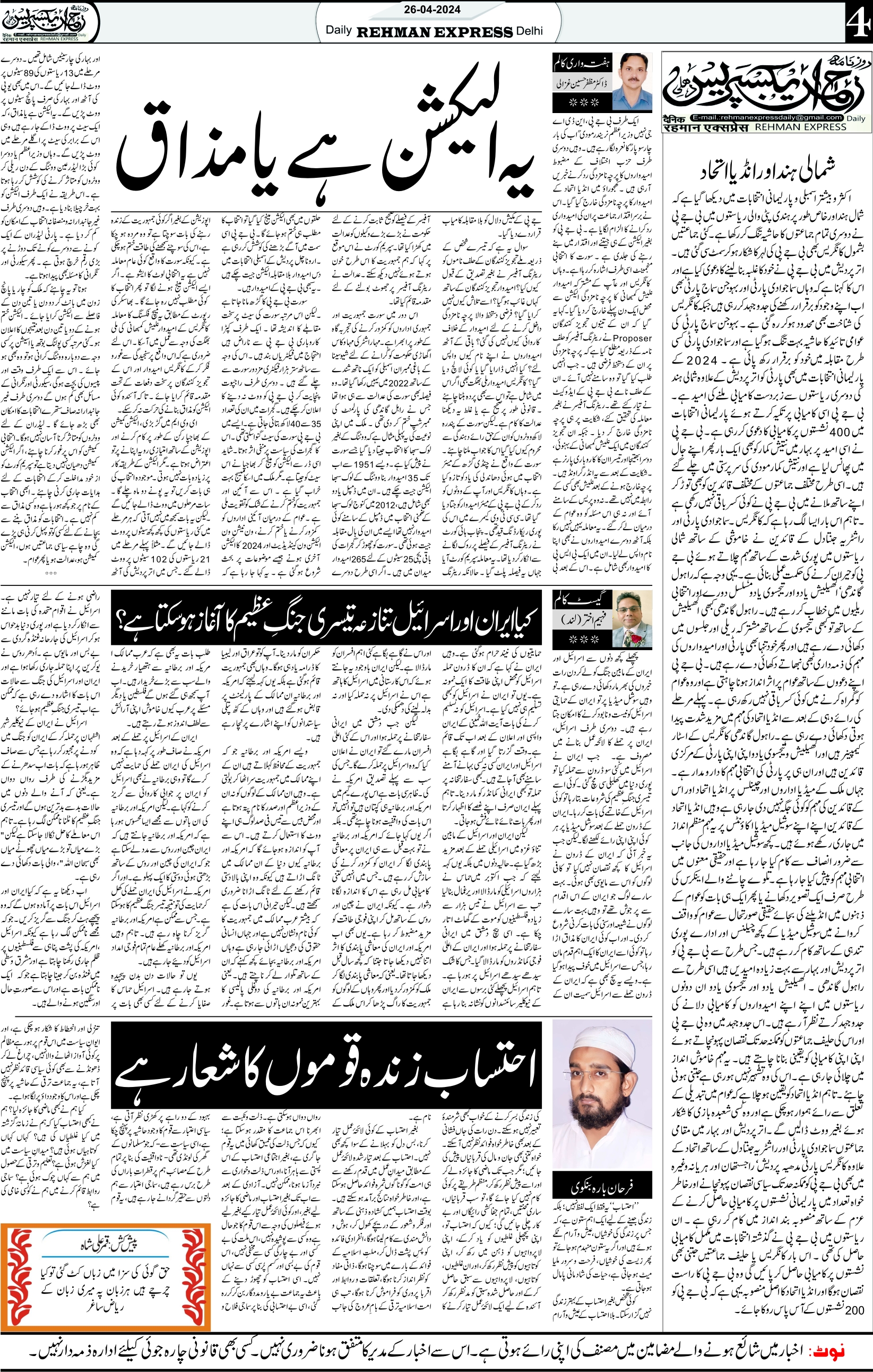 Rehman Express, Urdu