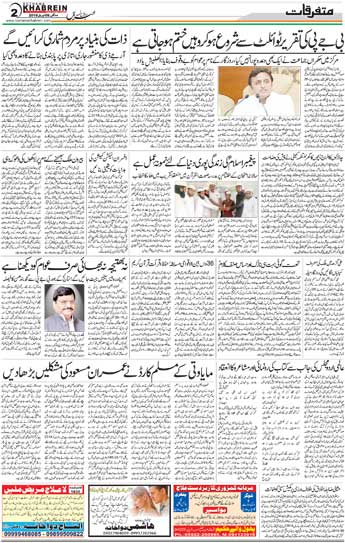 Roznama Khabrein,Urdu Daily, Publish from Delhi, India