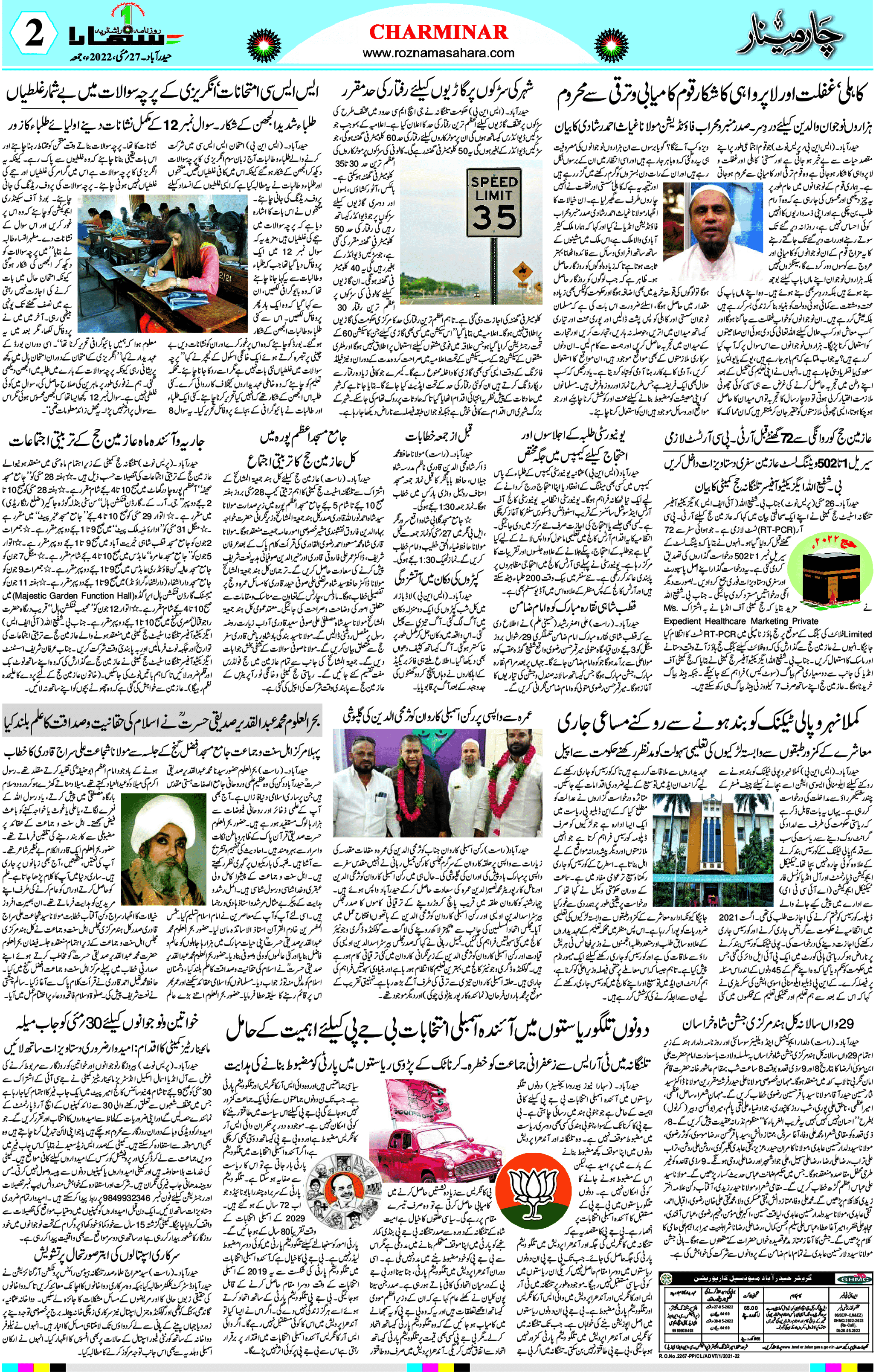 Sahara Urdu Hyderabad