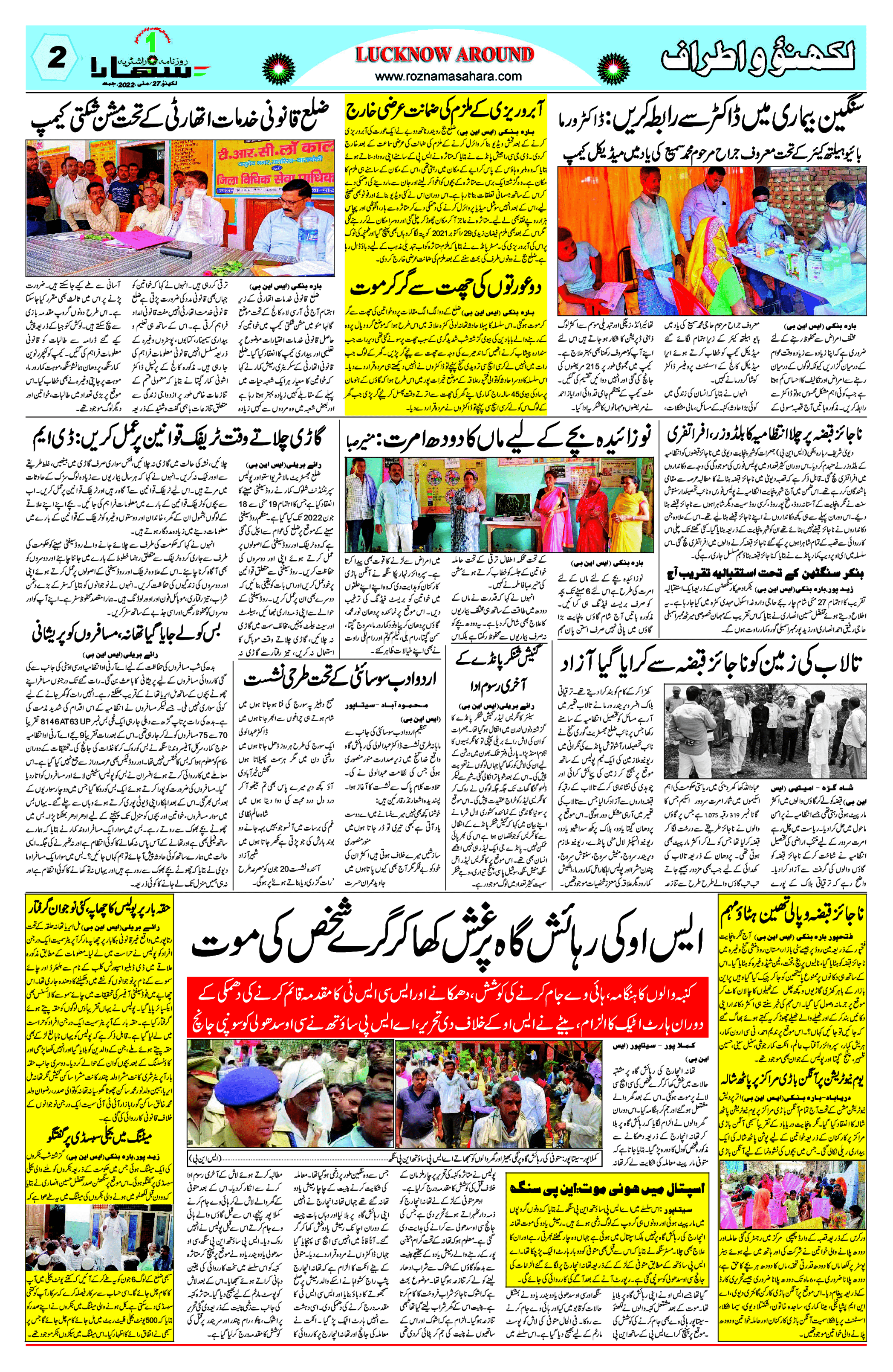 Sahara Urdu Lucknow