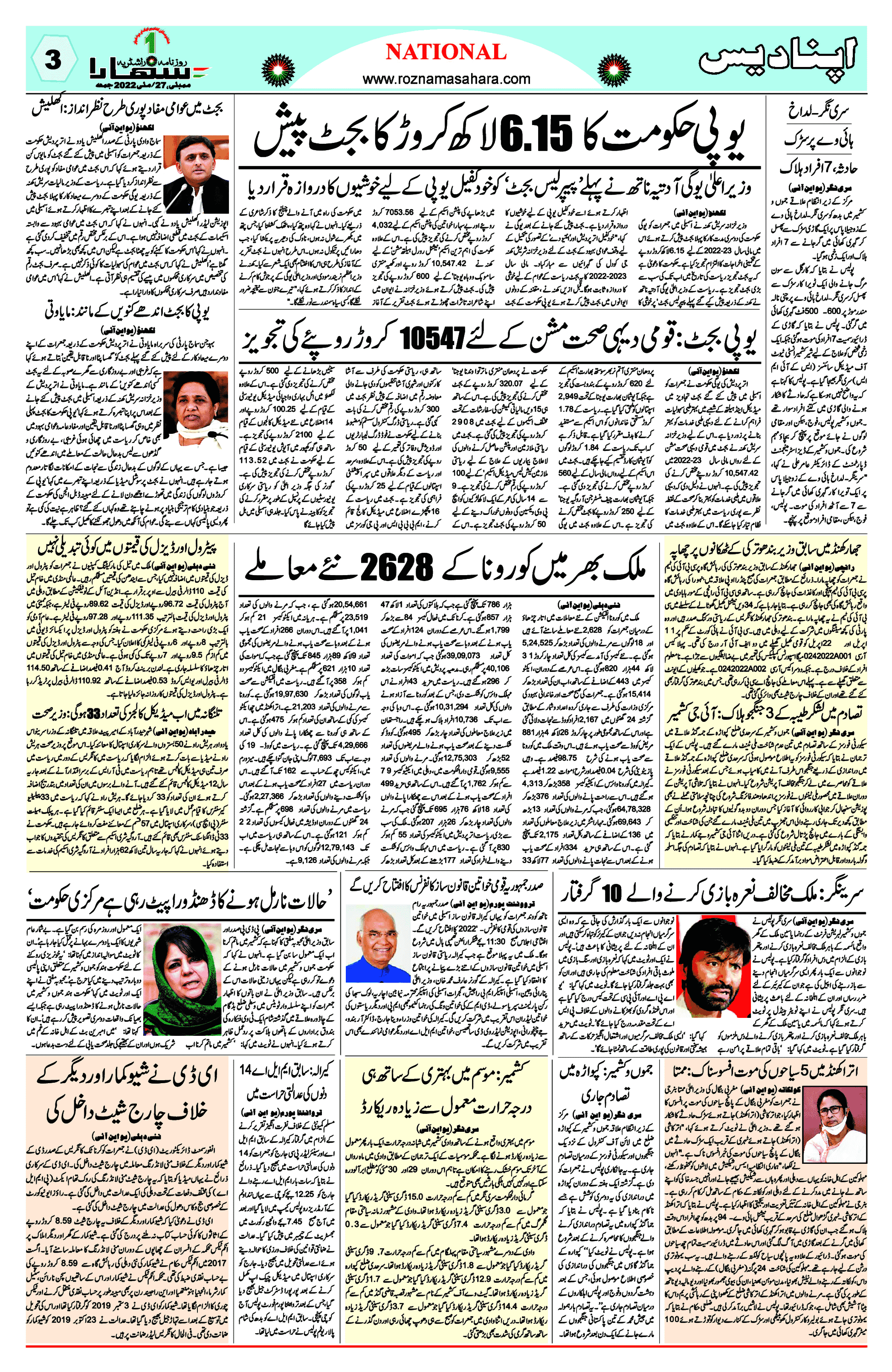 Sahara Urdu Mumbai