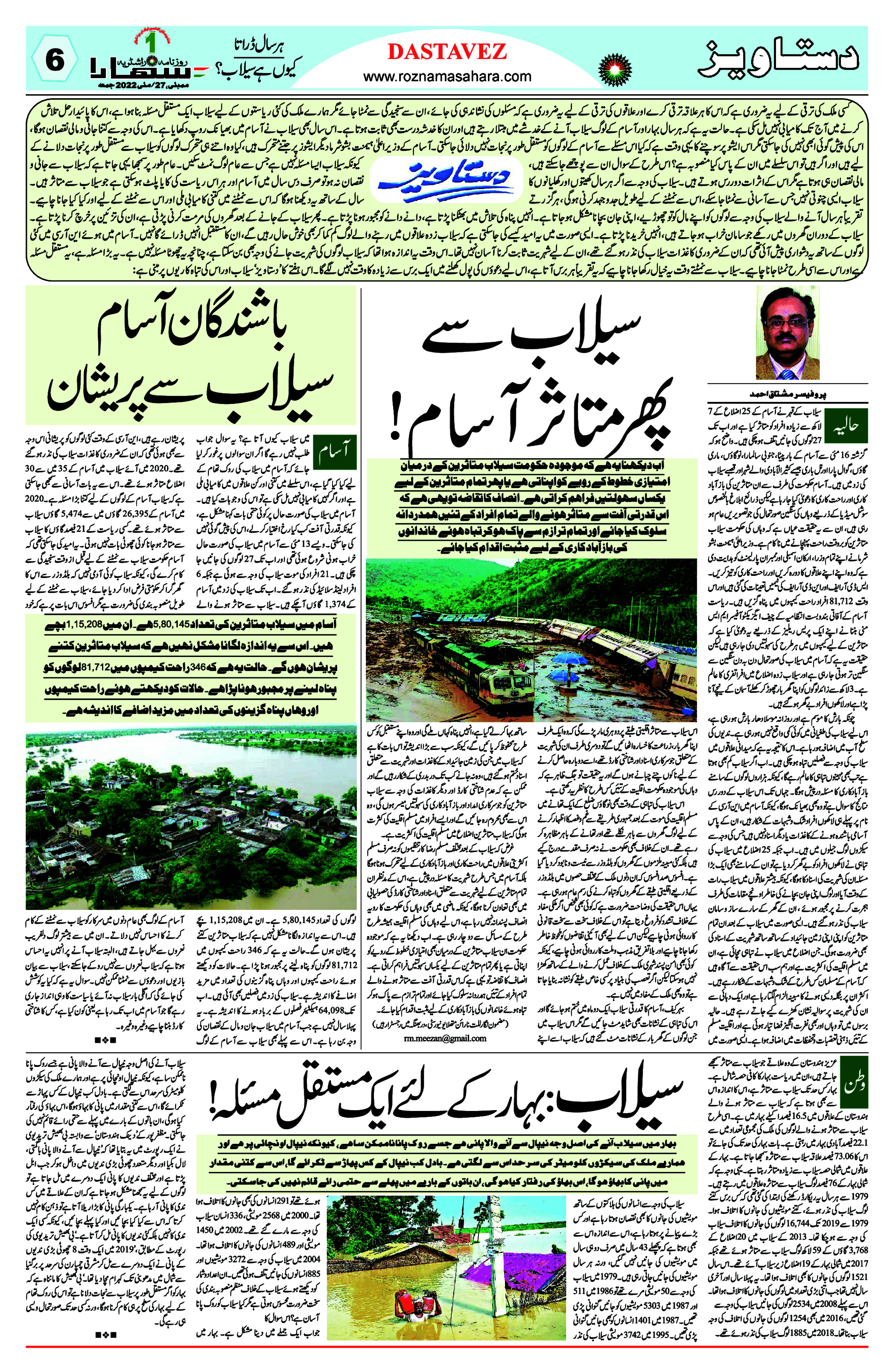 Sahara Urdu Mumbai