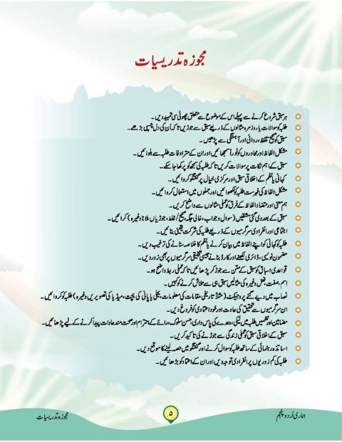 Hamari Urdu 4 Colour