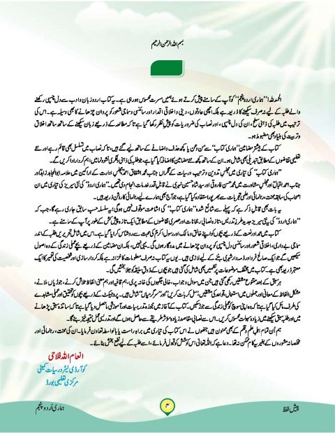 Hamari Urdu 4 Colour